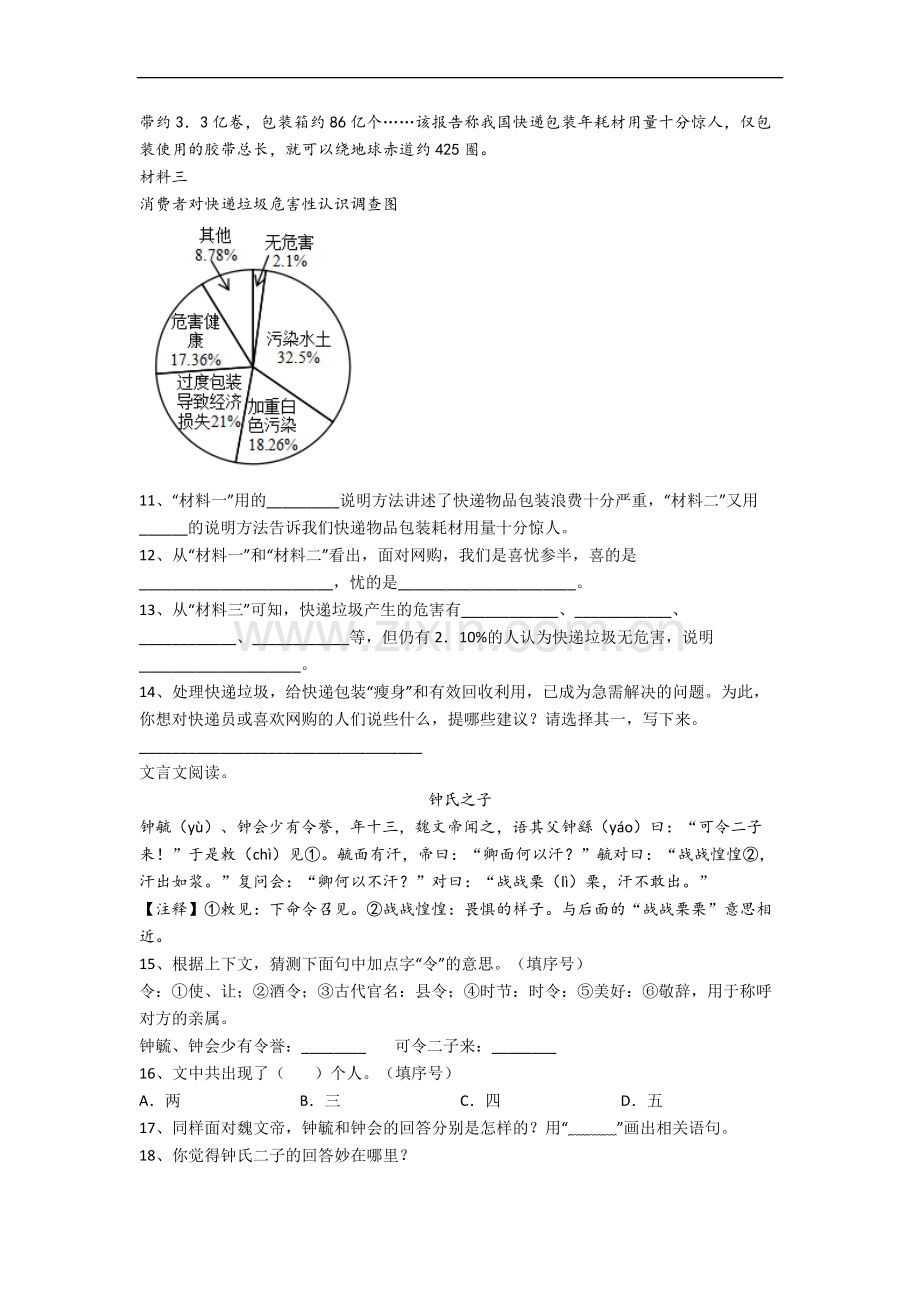 柳州市小学语文五年级下册期末试卷(含答案).docx_第3页