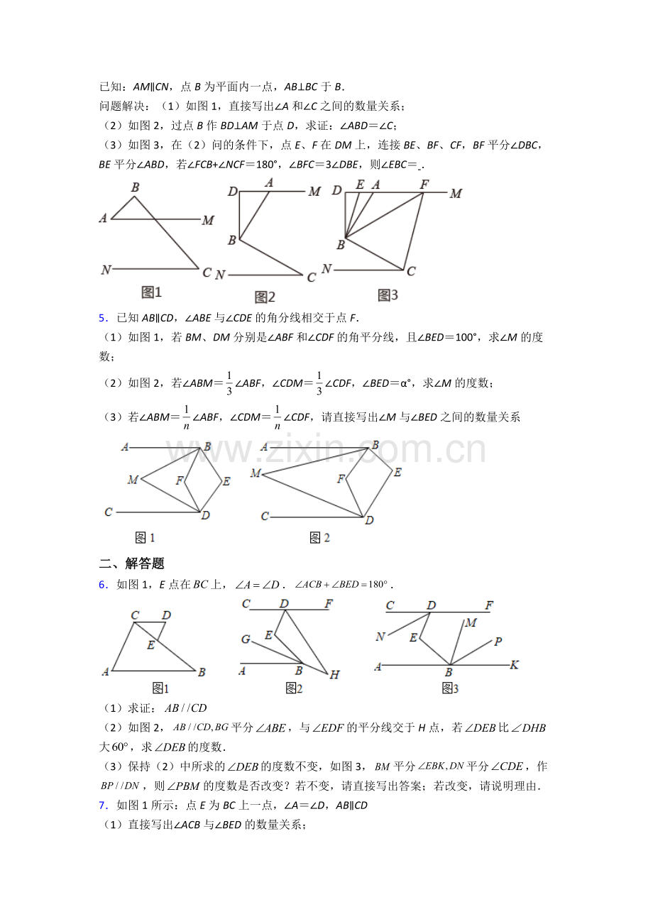 七年级下册七年级下册数学期末试卷（篇）（Word版-含解析）.doc_第2页