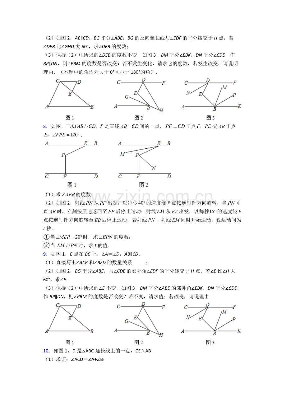 七年级下册七年级下册数学期末试卷（篇）（Word版-含解析）.doc_第3页