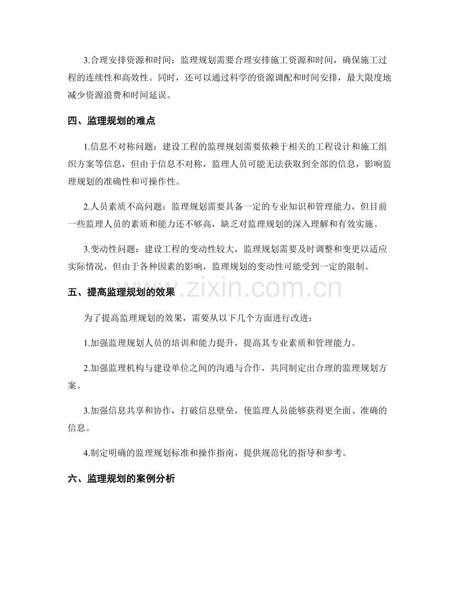 监理规划策略的深入剖析.docx_第2页