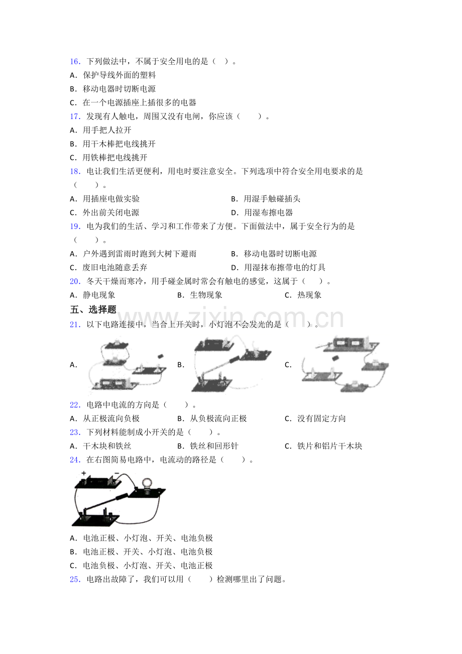 教科版四年级下册科学期末试卷测试卷(含答案解析).doc_第3页