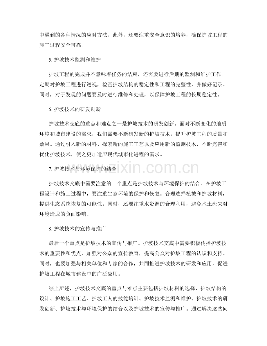 护坡技术交底的重点与难点.docx_第2页