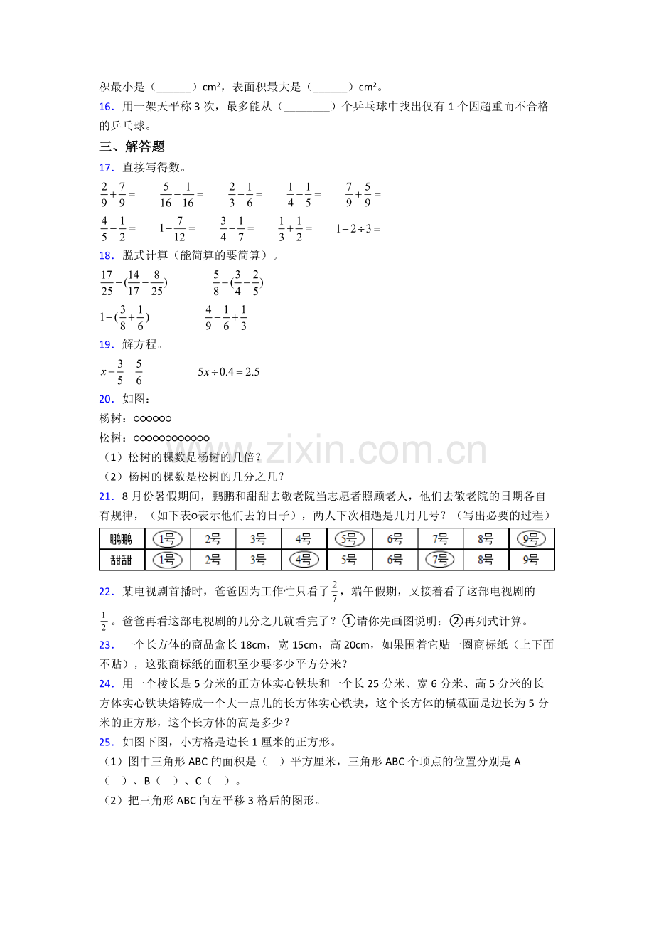 佛山市人教版五年级数学下册期末试卷及答案.doc_第2页