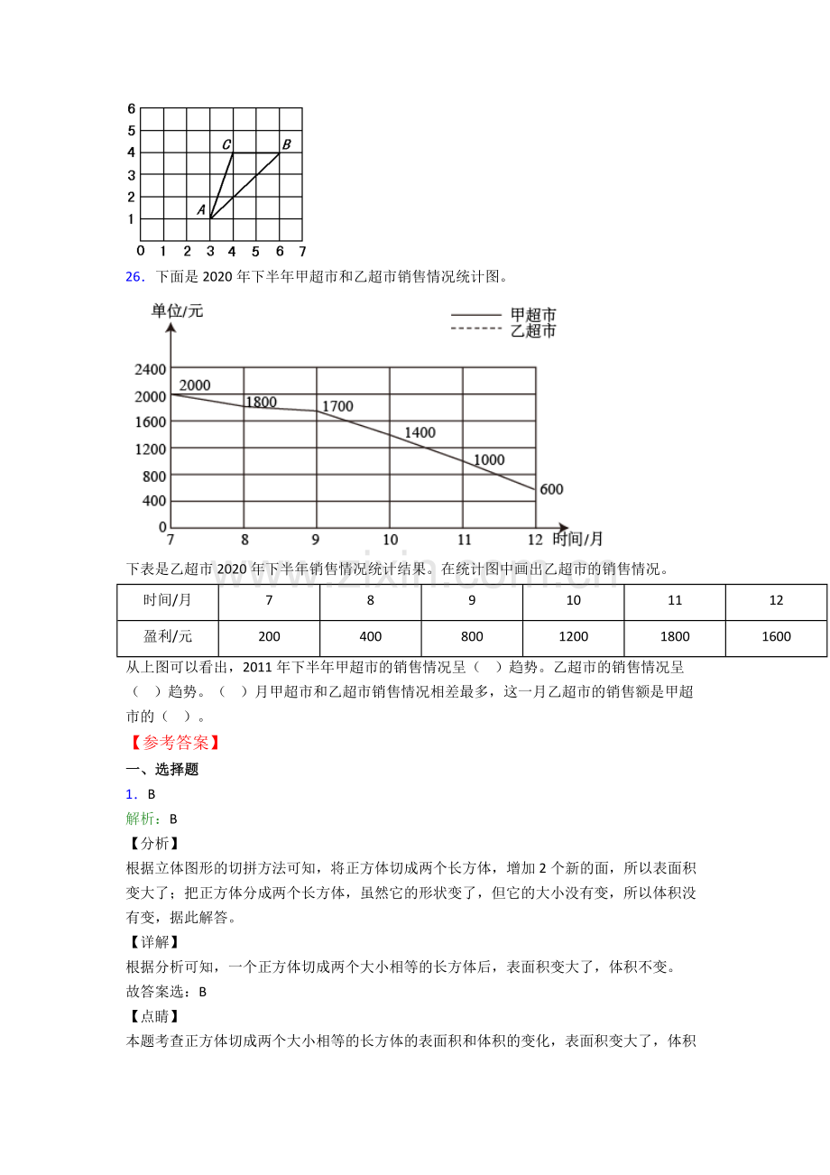 佛山市人教版五年级数学下册期末试卷及答案.doc_第3页