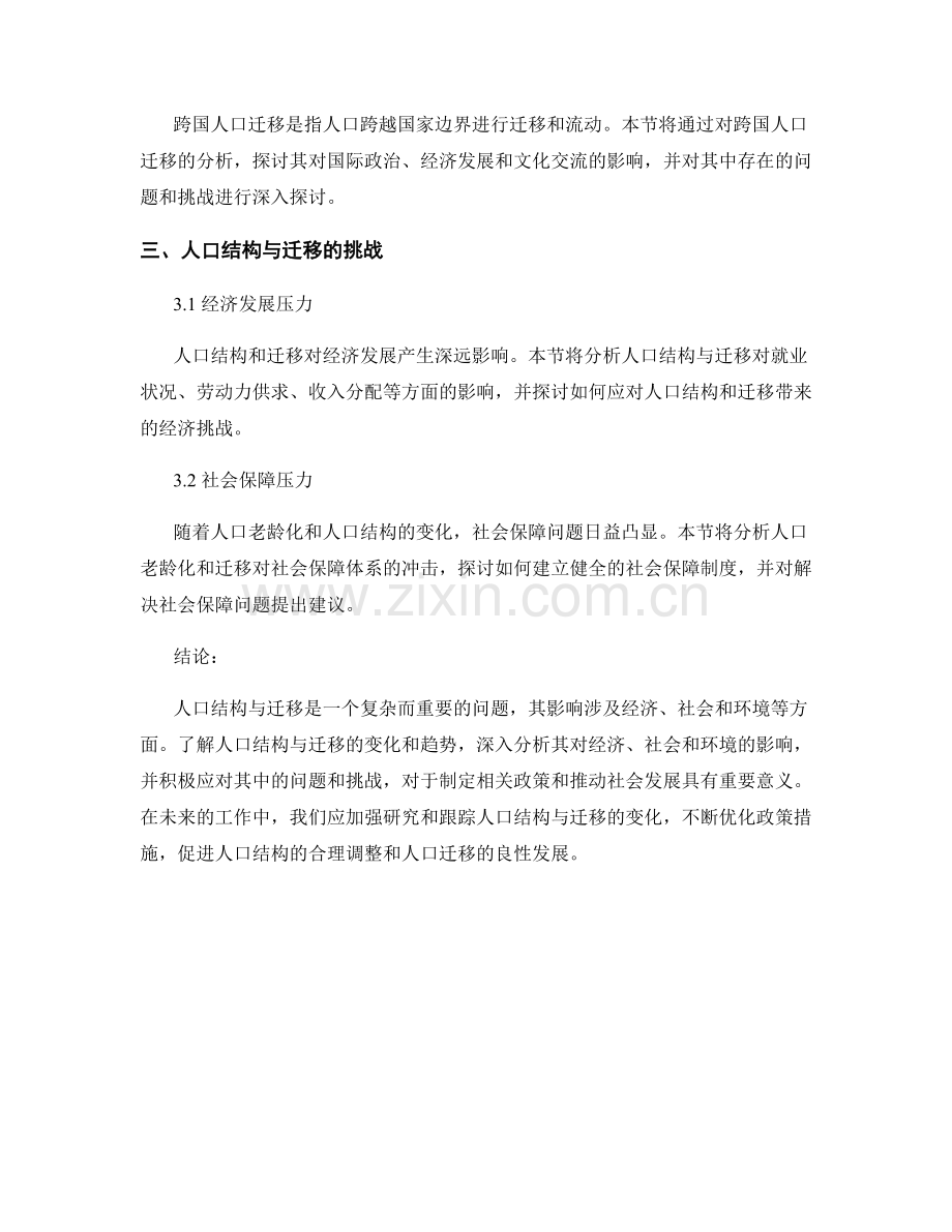 人口统计报告：人口结构与迁移分析.docx_第2页