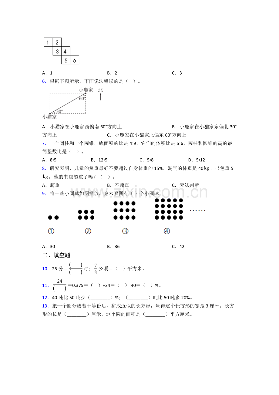 深圳深圳市民治中学小升初数学期末试卷检测题（Word版-含答案）.doc_第2页