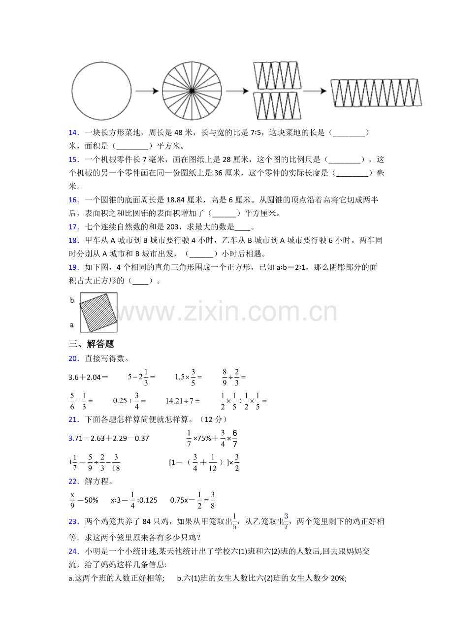 深圳深圳市民治中学小升初数学期末试卷检测题（Word版-含答案）.doc_第3页