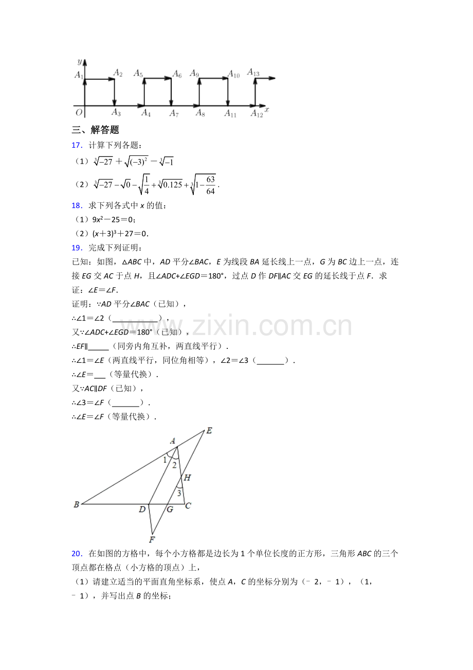 人教版七年级下册数学期中考试试卷及答案完整-(15).doc_第3页