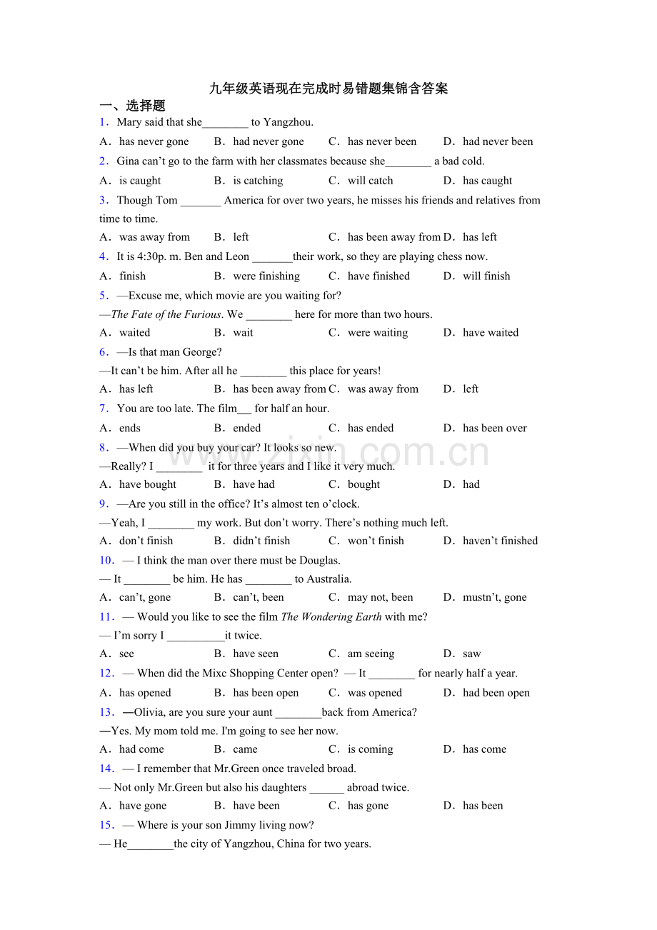 九年级英语现在完成时易错题集锦含答案.doc_第1页