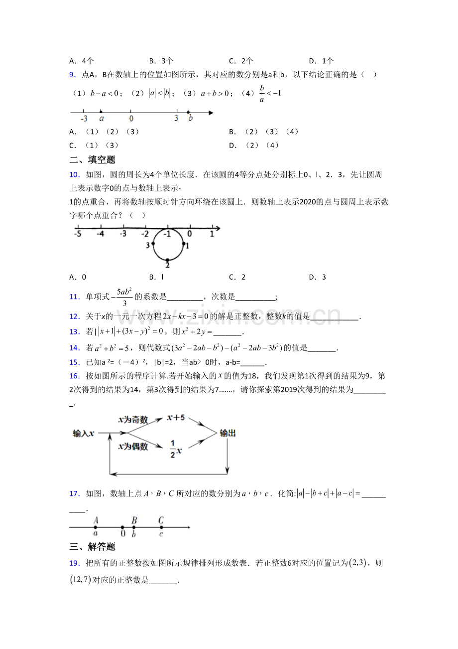 呼和浩特市数学七年级上学期期末试卷含答案.doc_第2页