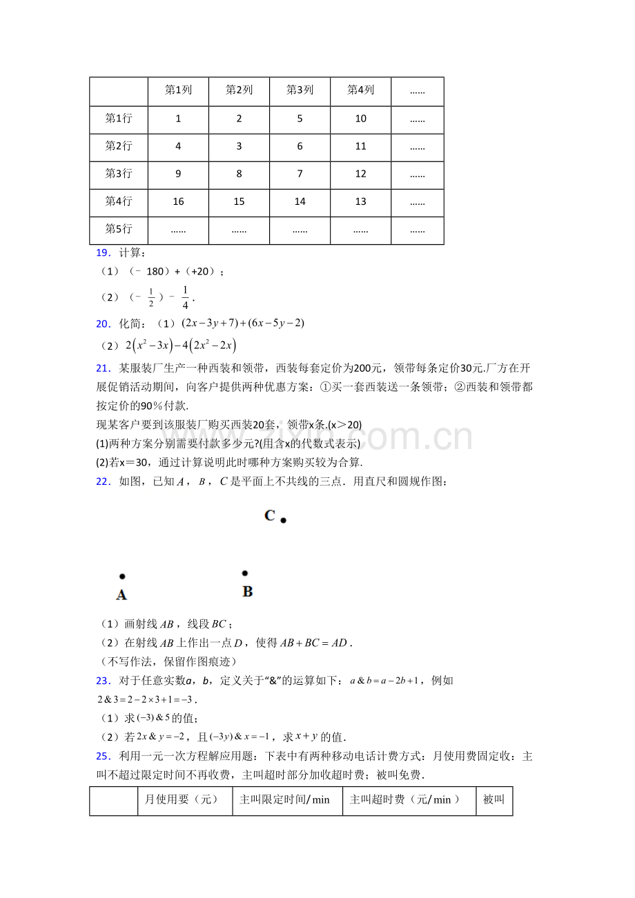 呼和浩特市数学七年级上学期期末试卷含答案.doc_第3页