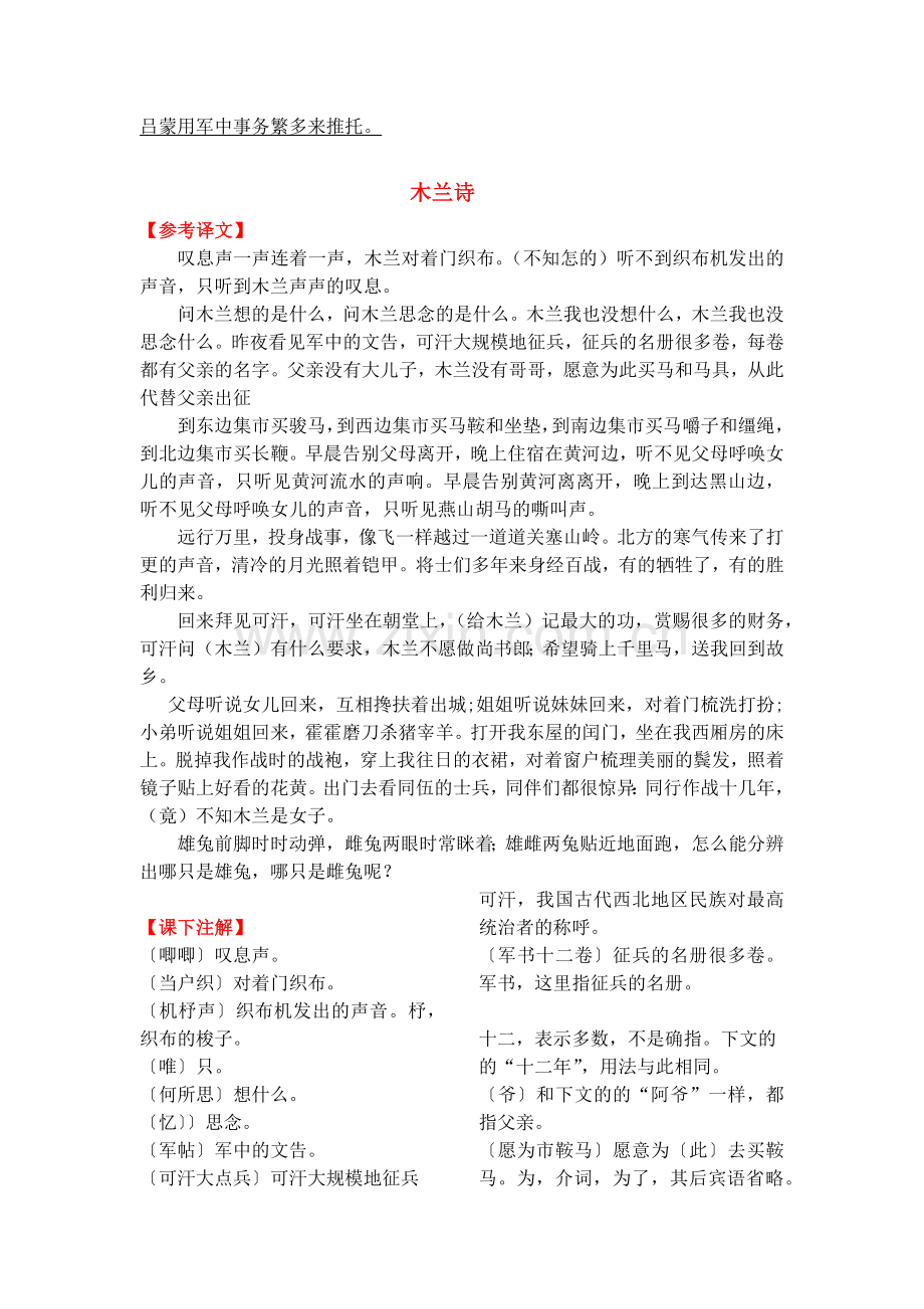 部编版七年级语文下册文言文翻译及课本注释.doc_第2页