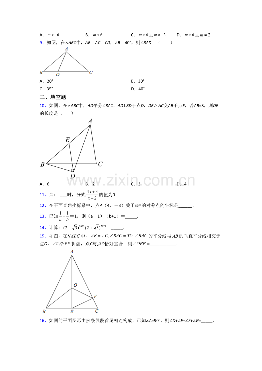 廊坊市数学八年级上册期末试卷[002].doc_第2页