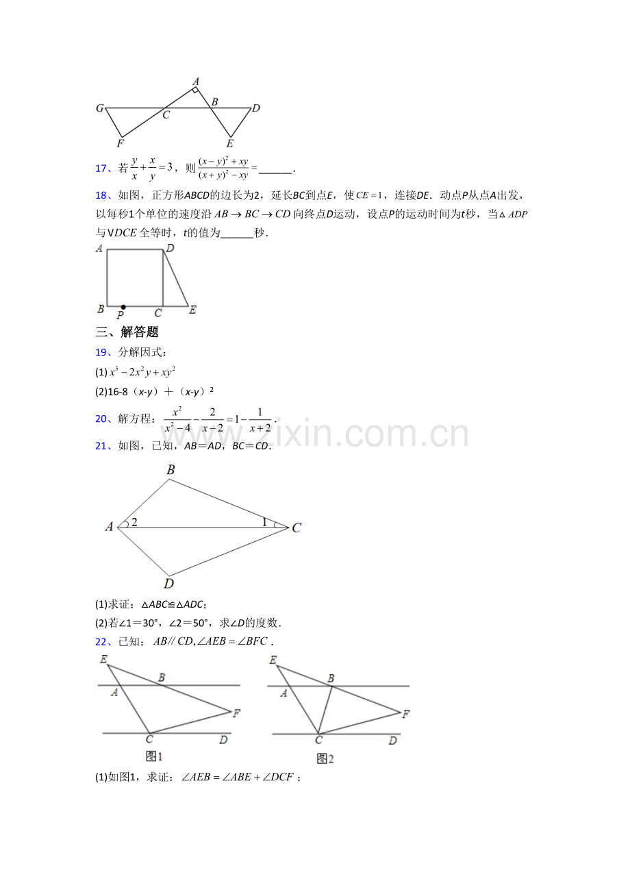 廊坊市数学八年级上册期末试卷[002].doc_第3页