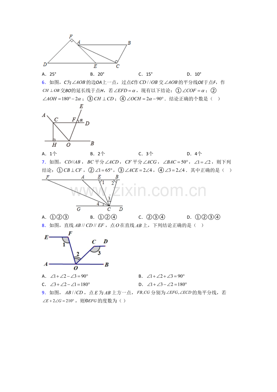 初一下学期相交线与平行线测试数学试题培优试卷.doc_第2页