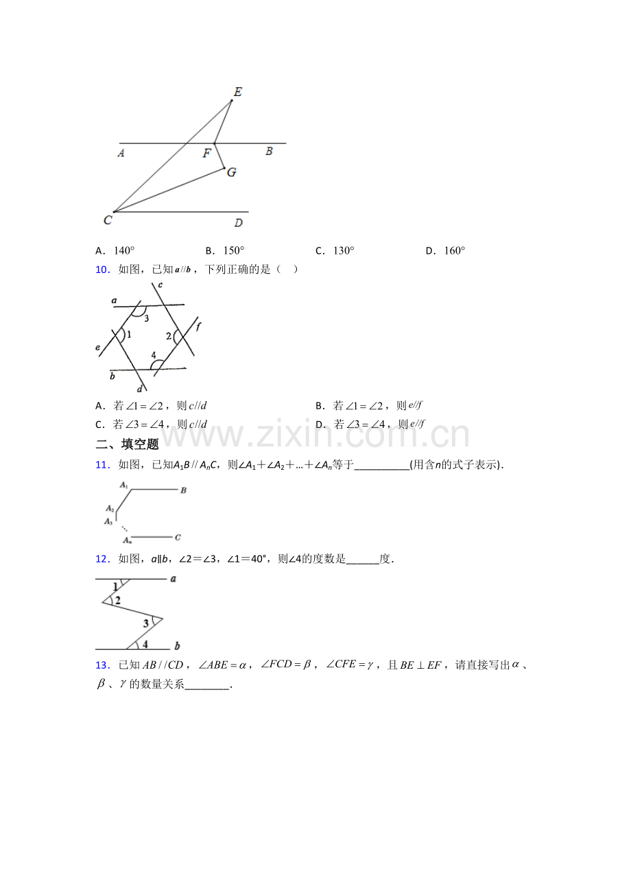 初一下学期相交线与平行线测试数学试题培优试卷.doc_第3页