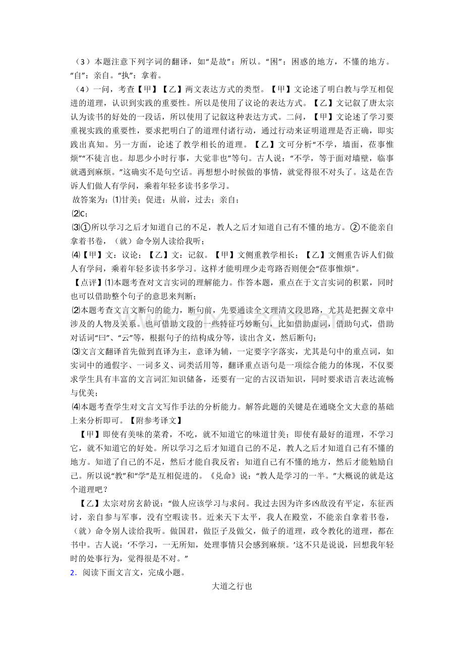 中考文言文专项知识点总结.doc_第2页