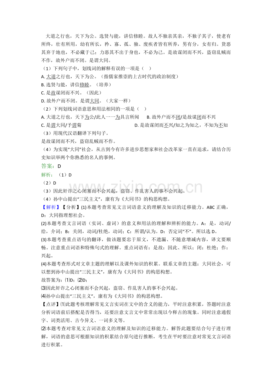 中考文言文专项知识点总结.doc_第3页