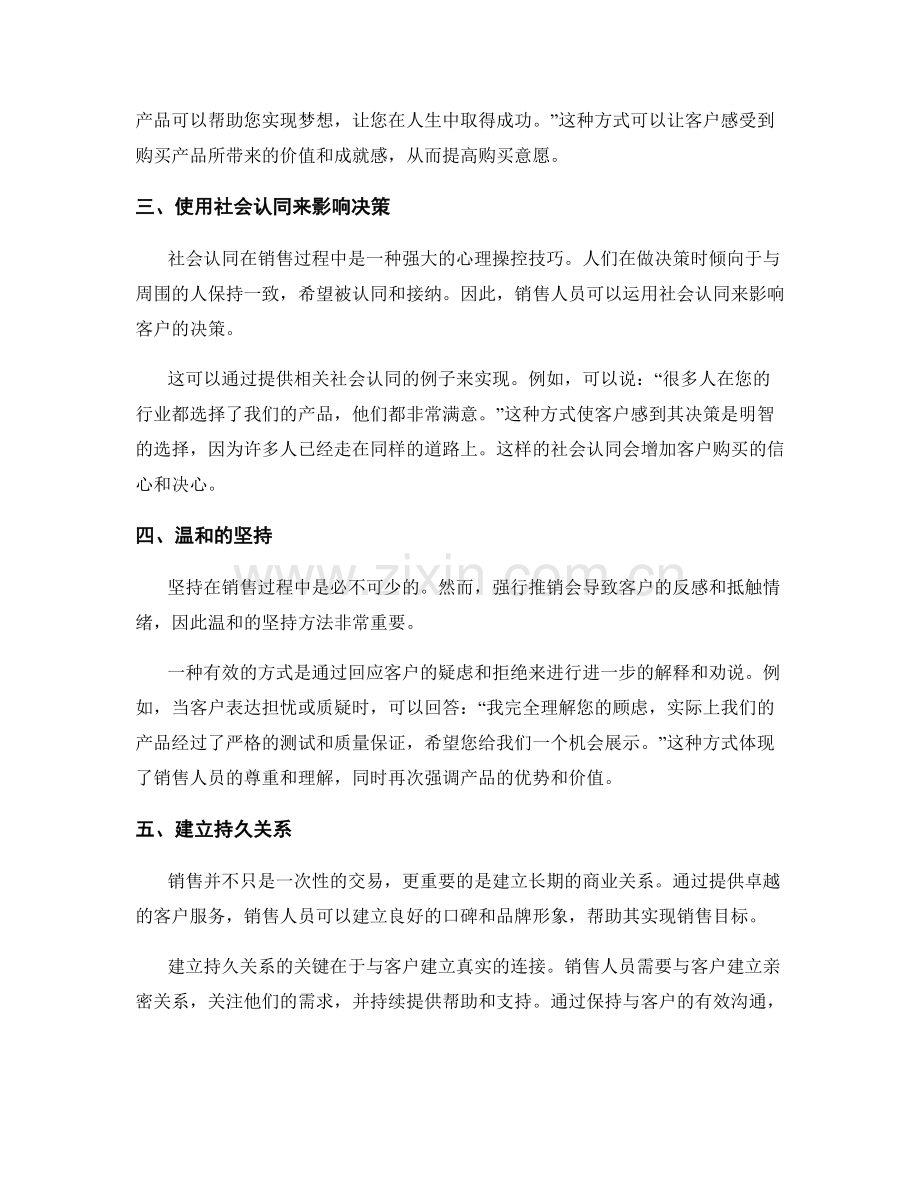 销售话术中的心理操控技巧分享.docx_第2页