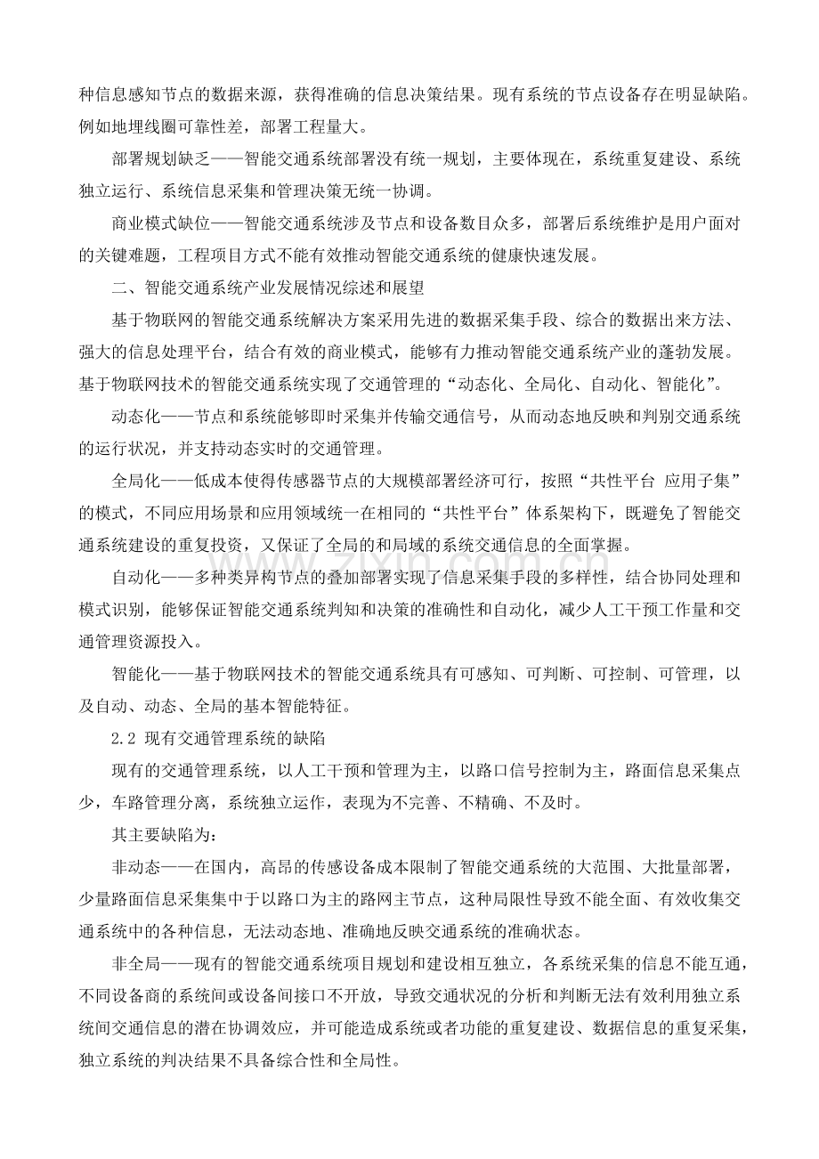 城市智慧交通系统建设方案.docx_第2页