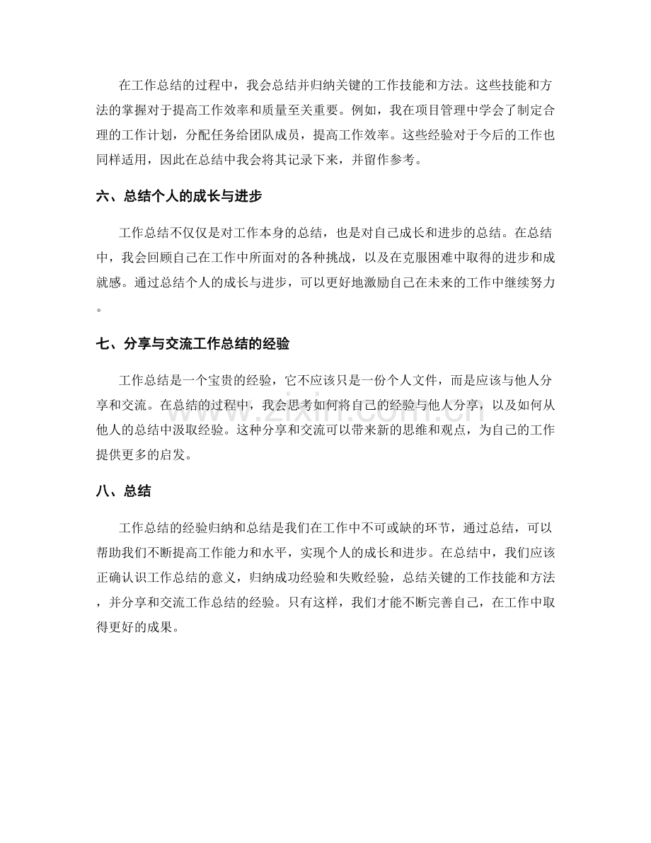 工作总结的经验归纳与总结.docx_第2页