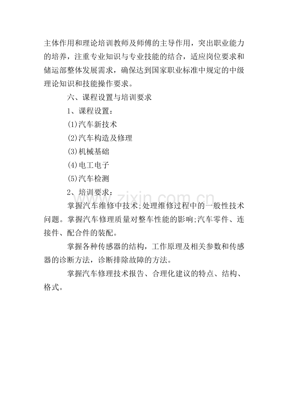 汽车维修工汽修培训的计划方案.doc_第2页