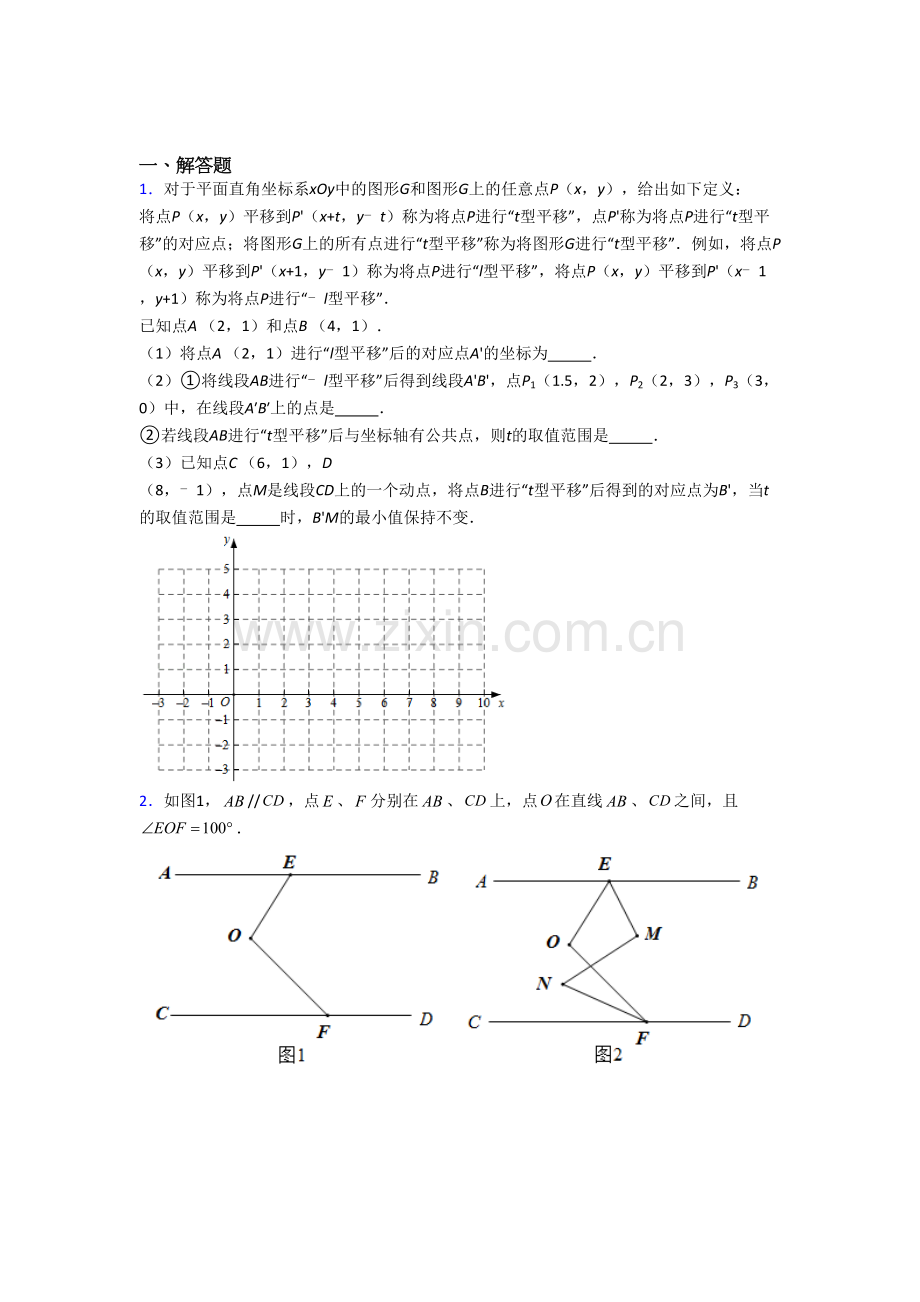 七年级数学下册期末几何压轴题试题(带答案)-（二）培优试题.doc_第1页