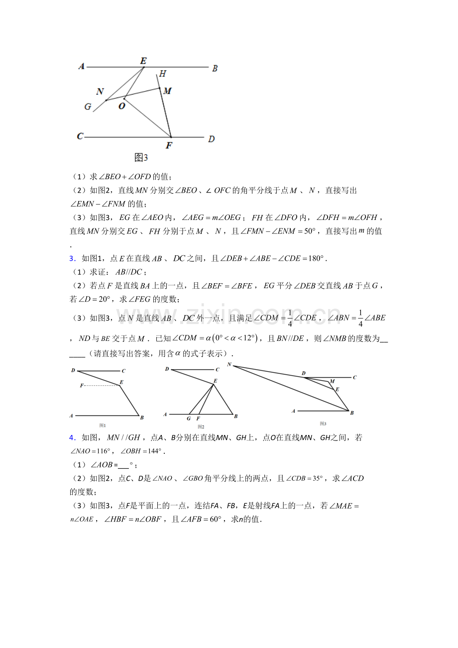 七年级数学下册期末几何压轴题试题(带答案)-（二）培优试题.doc_第2页