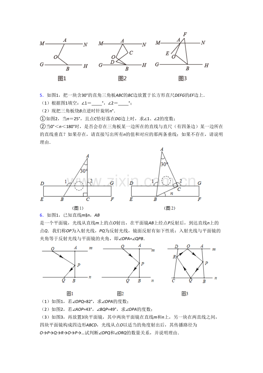 七年级数学下册期末几何压轴题试题(带答案)-（二）培优试题.doc_第3页