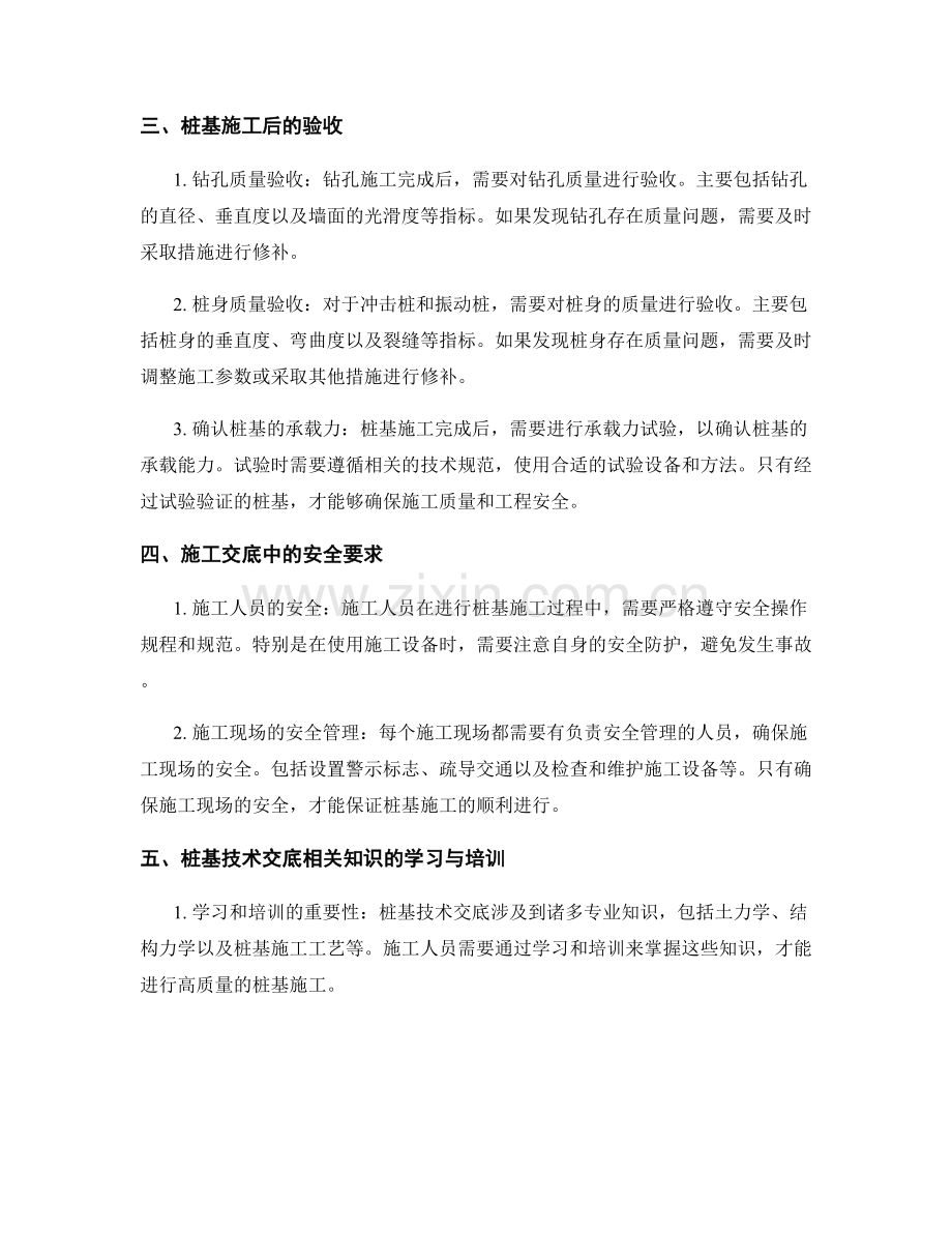 桩基技术交底关键要点详解.docx_第2页