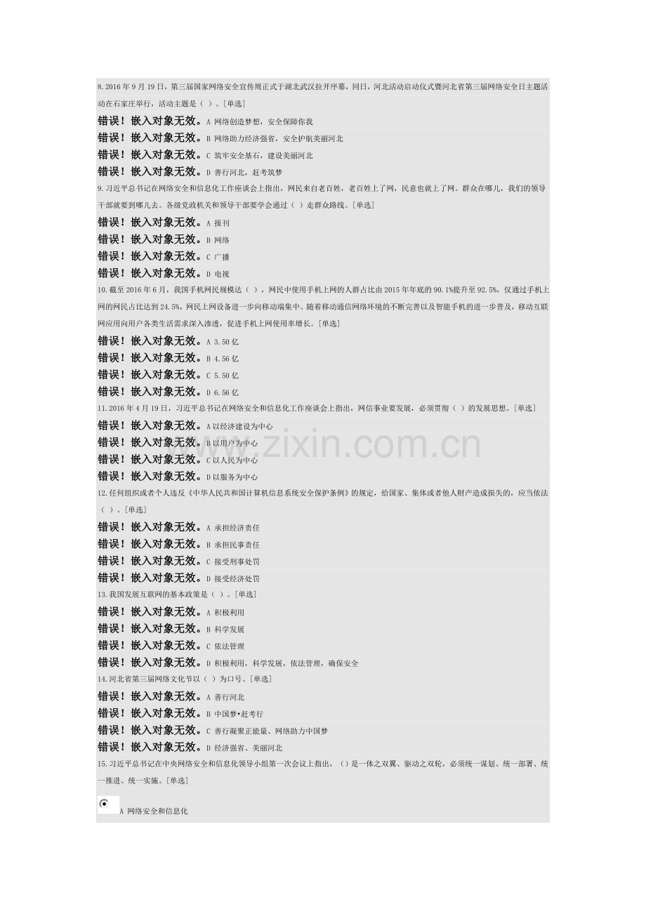 满分答案河北省网络安全知识竞赛试题.doc_第2页