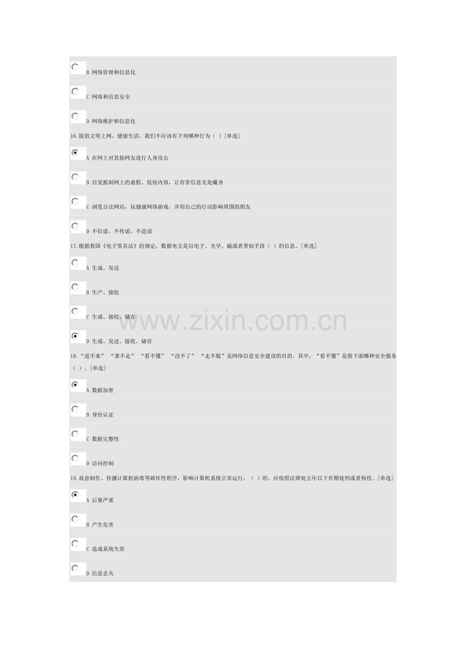 满分答案河北省网络安全知识竞赛试题.doc_第3页