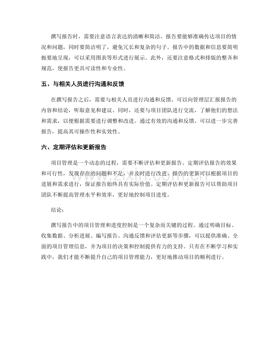 如何撰写报告中的项目管理和进度控制.docx_第2页