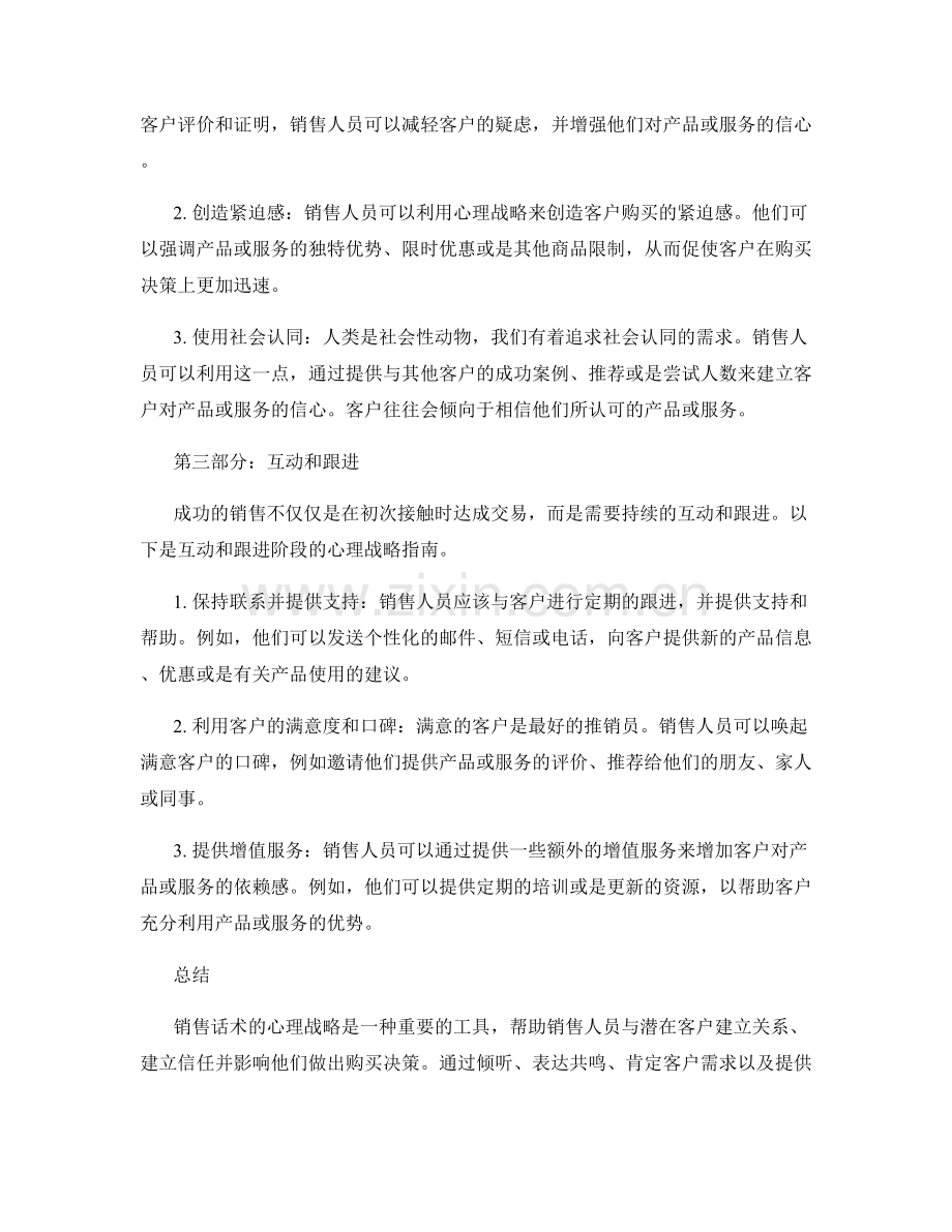 销售话术的心理战略指南.docx_第2页