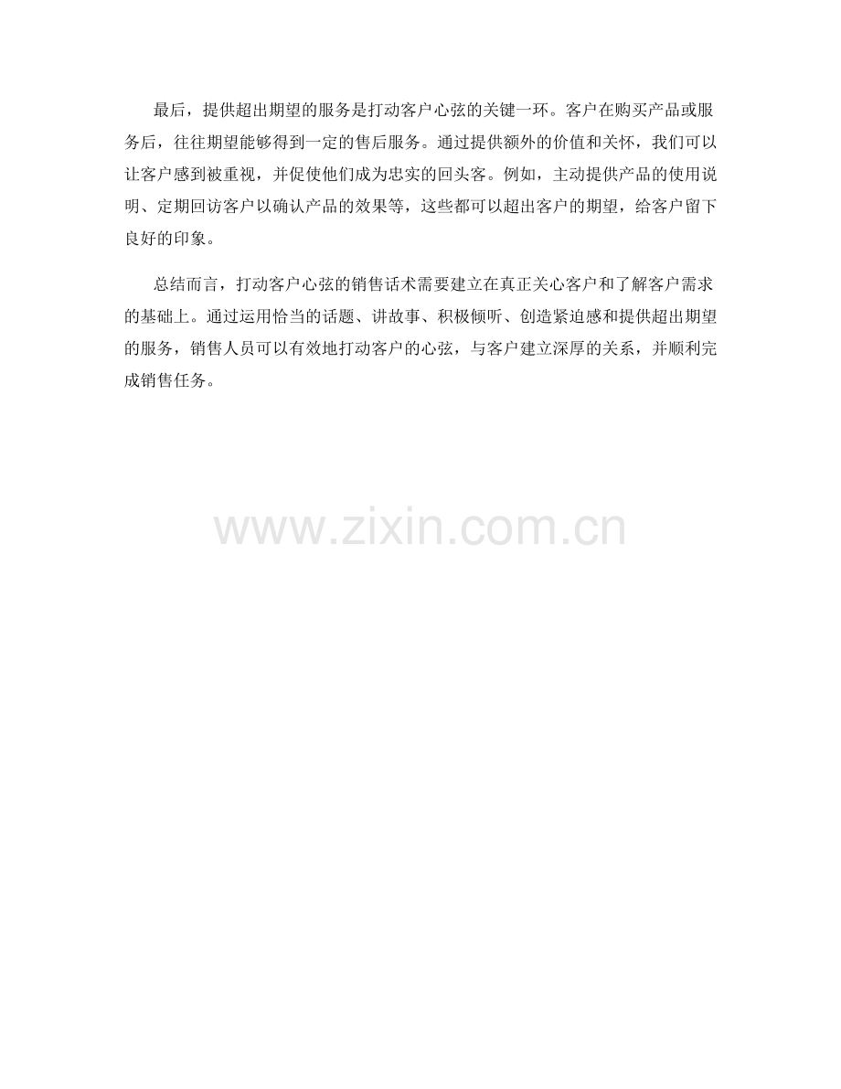 打动客户心弦的销售话术攻略.docx_第2页