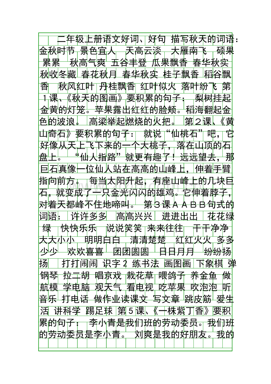 二年级语文上册好词好句.docx_第1页