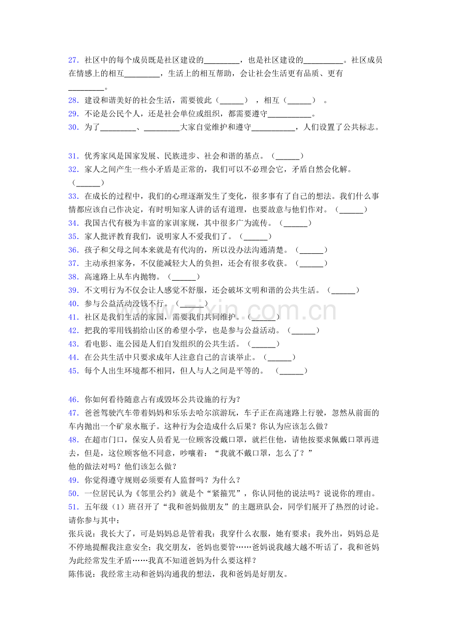 五年级下册道德与法治期末试卷测试卷附答案-(25).doc_第3页