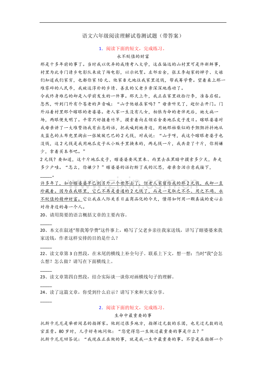 语文六年级阅读理解试卷测试题(带答案).docx_第1页