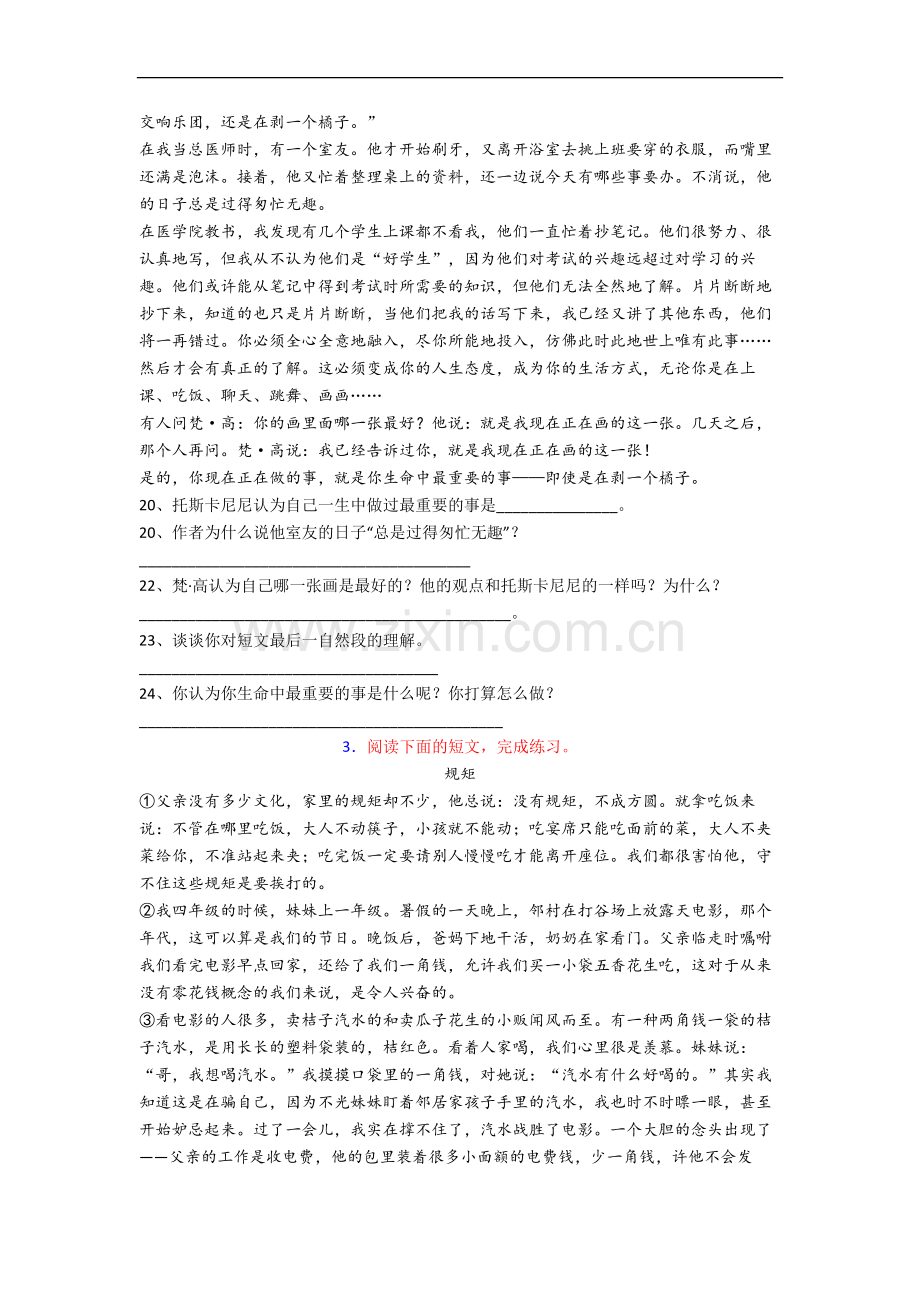 语文六年级阅读理解试卷测试题(带答案).docx_第2页