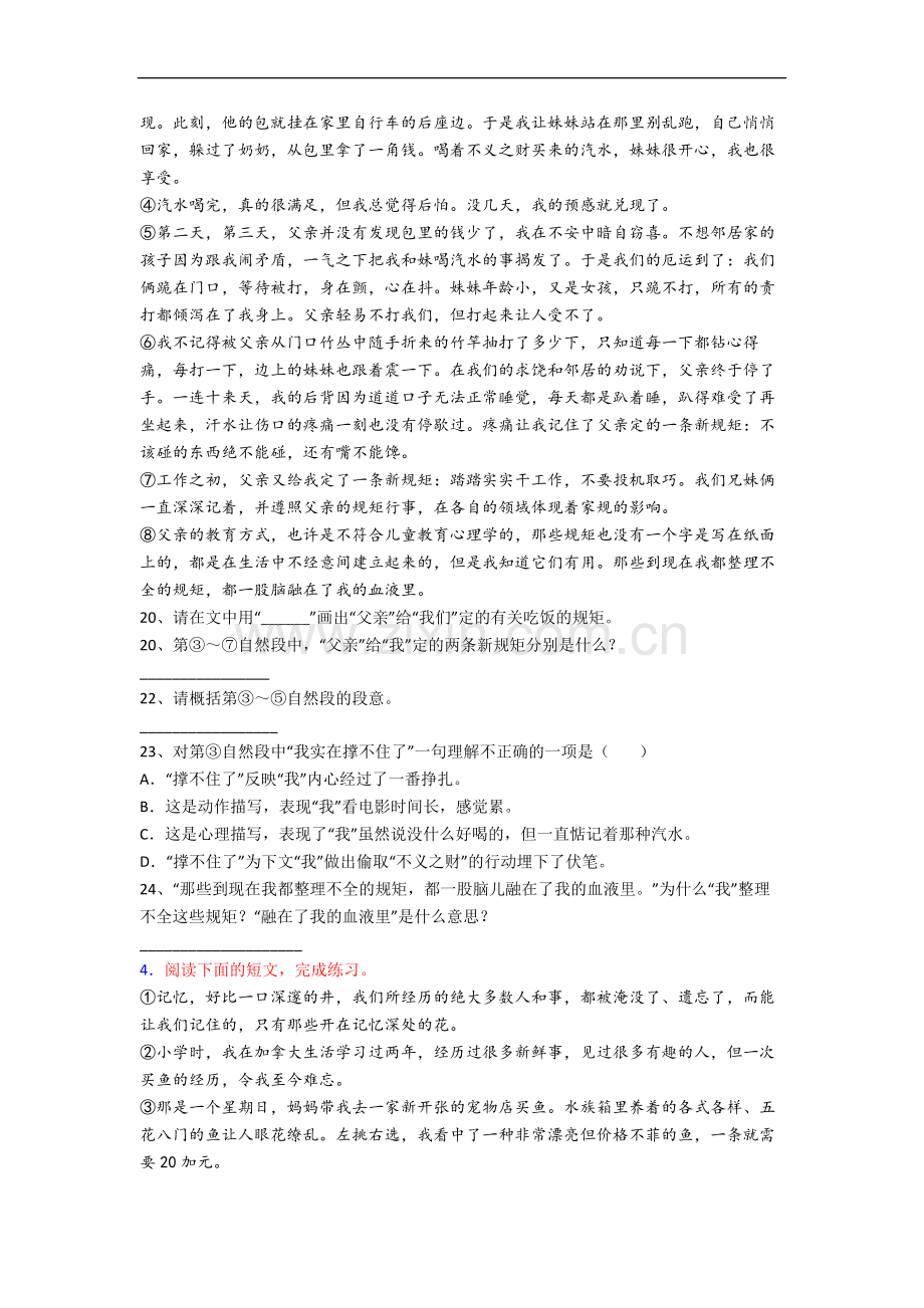 语文六年级阅读理解试卷测试题(带答案).docx_第3页