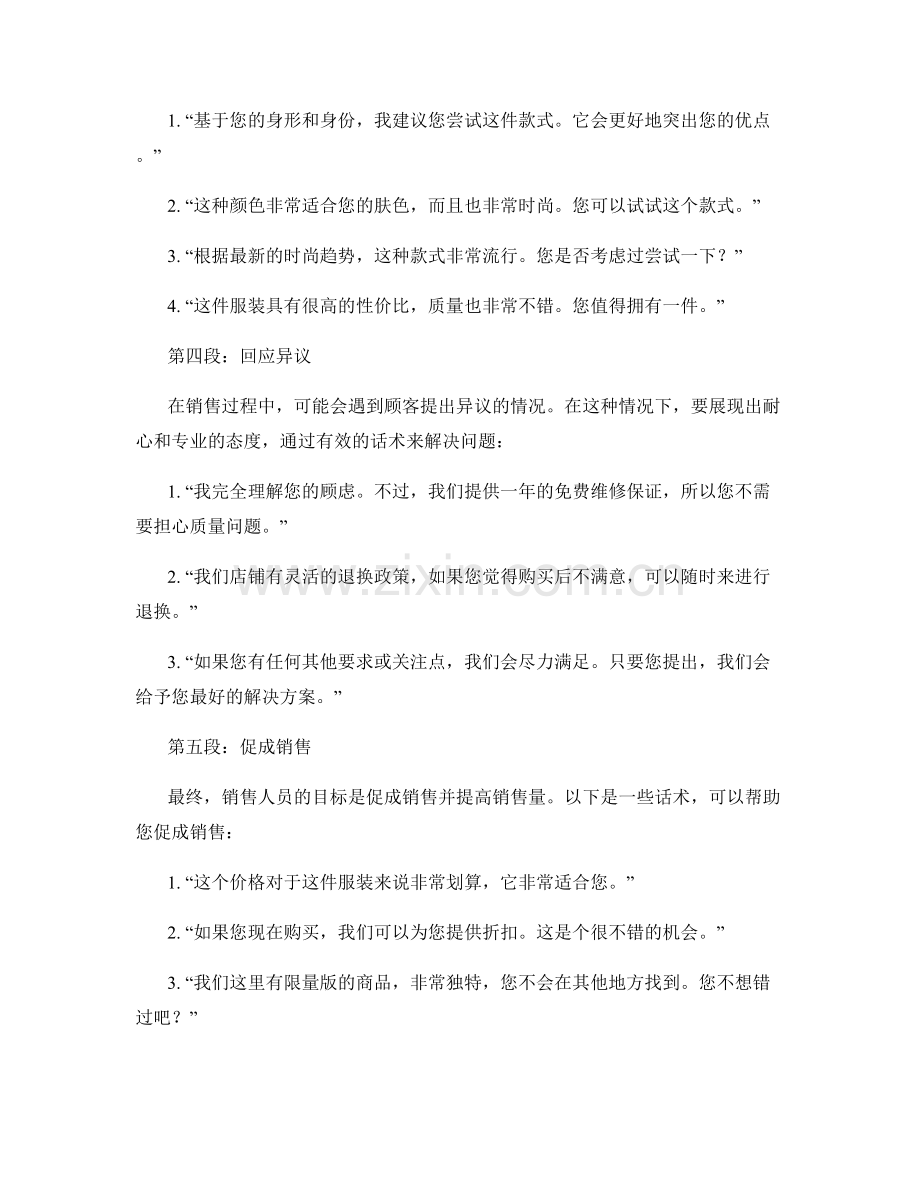 服装零售销售话术.docx_第2页