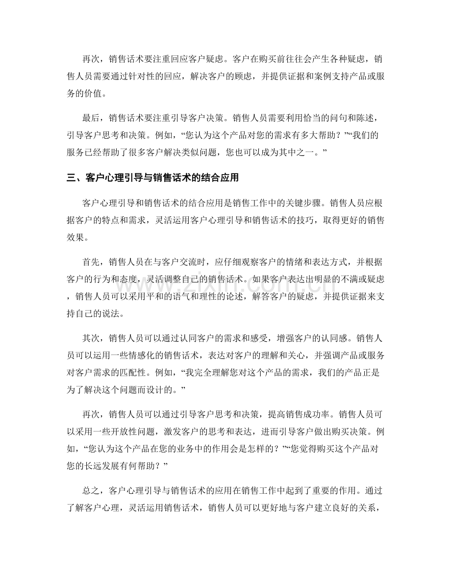 客户心理引导与销售话术应用.docx_第2页