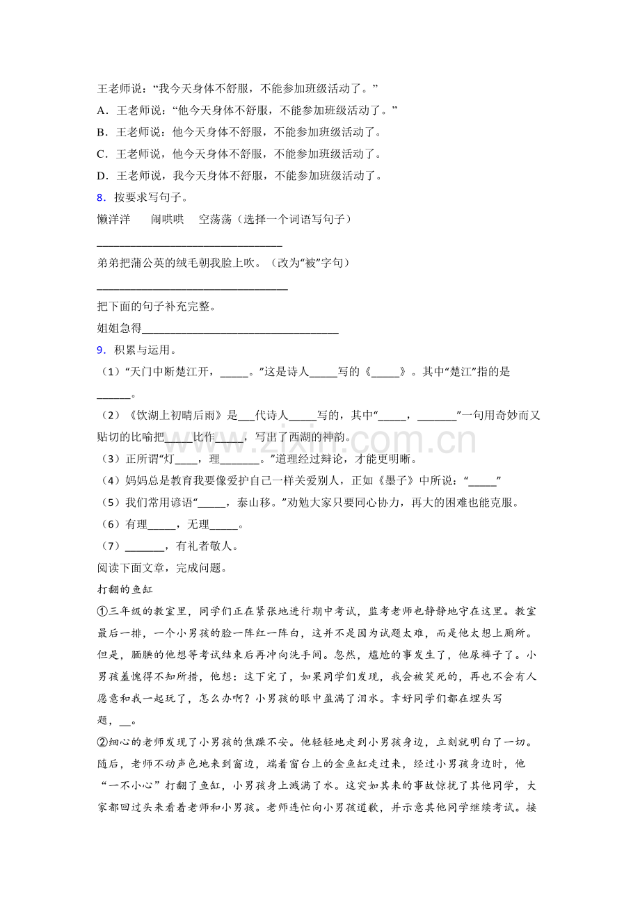 【语文】北京市芳草地小学小学三年级上册期末试卷(含答案).doc_第2页