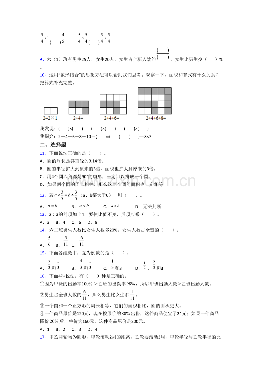 湖北省武汉市实验外国语学校小学部六年级上学期数学期末试卷带答案.doc_第2页