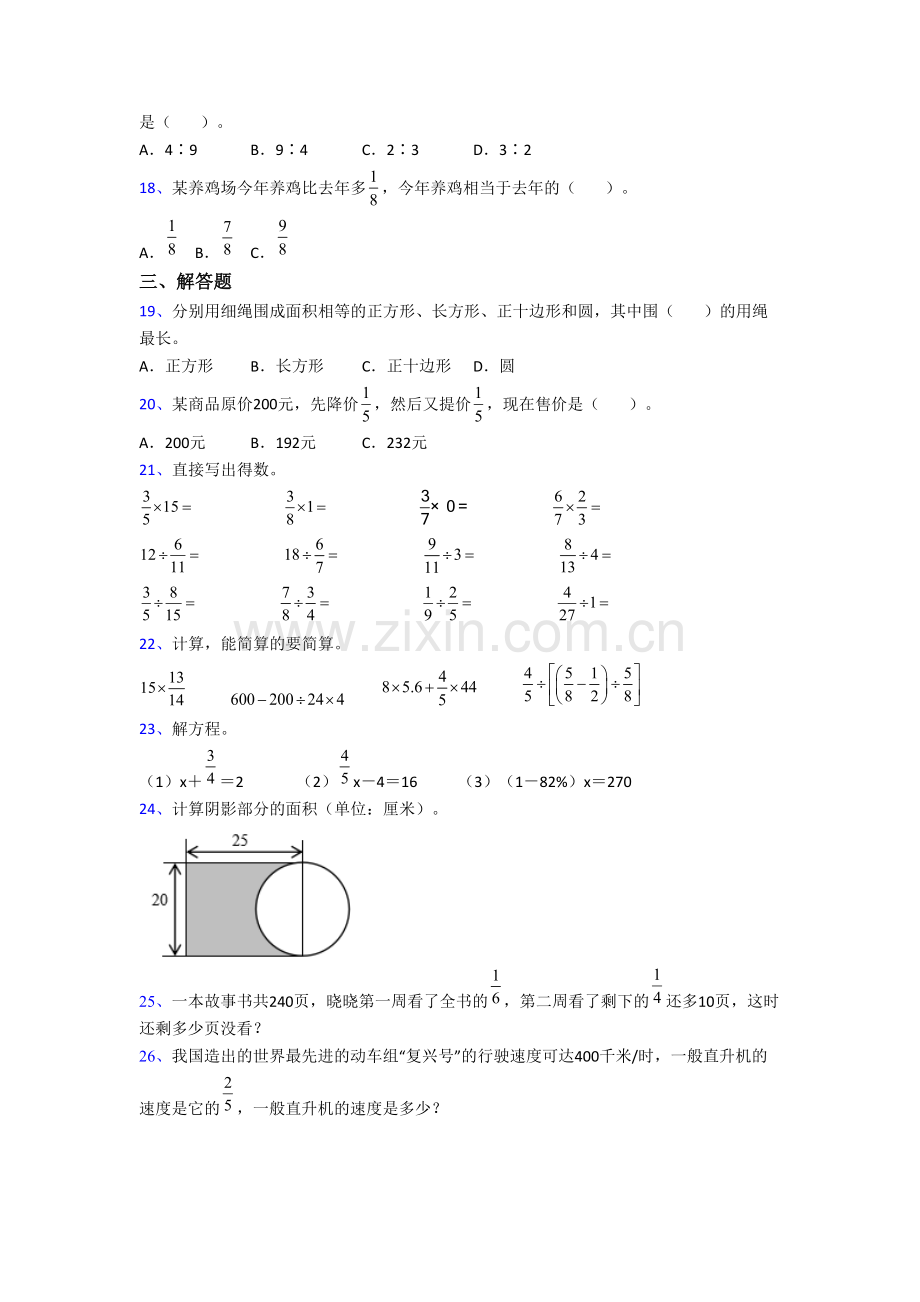 湖北省武汉市实验外国语学校小学部六年级上学期数学期末试卷带答案.doc_第3页