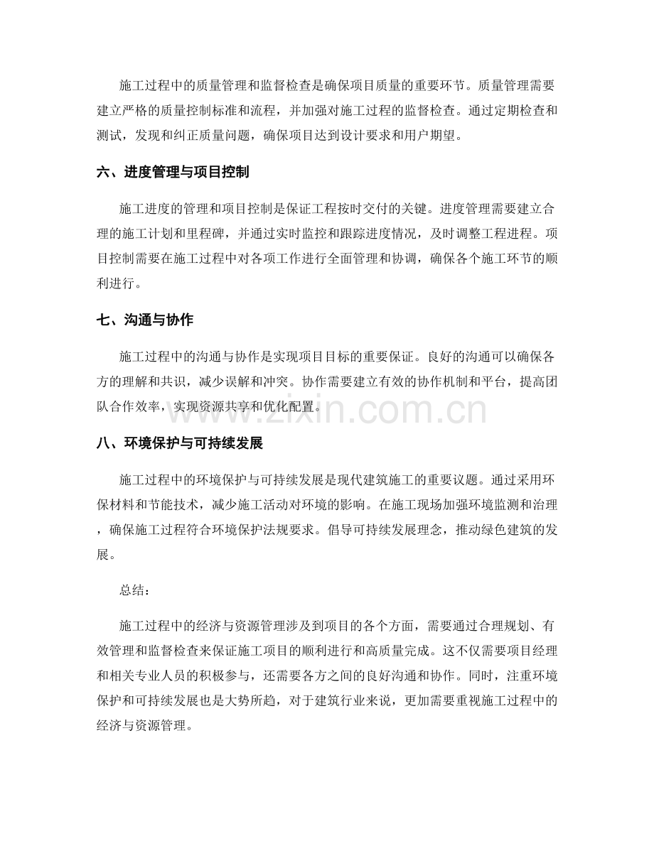 施工过程中的经济与资源管理.docx_第2页