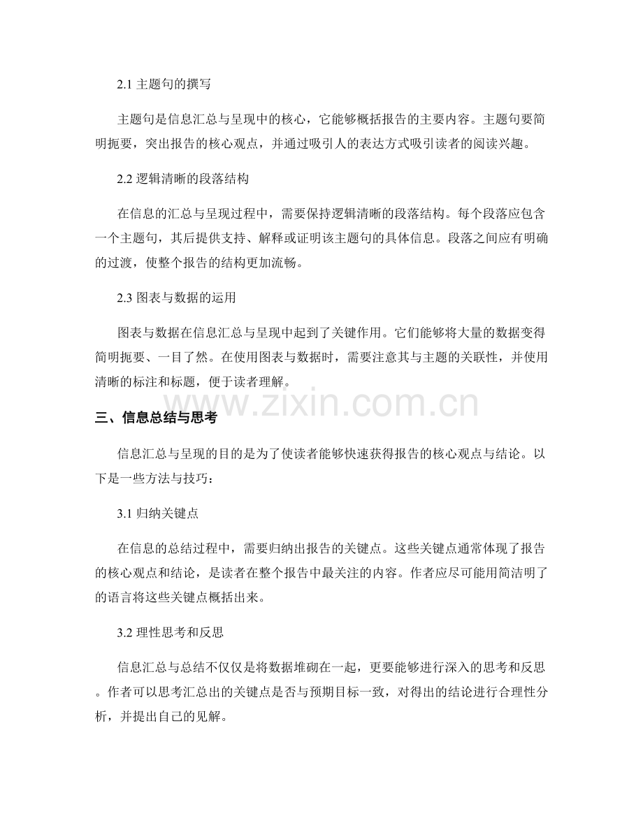 报告写作中的信息汇总和总结.docx_第2页