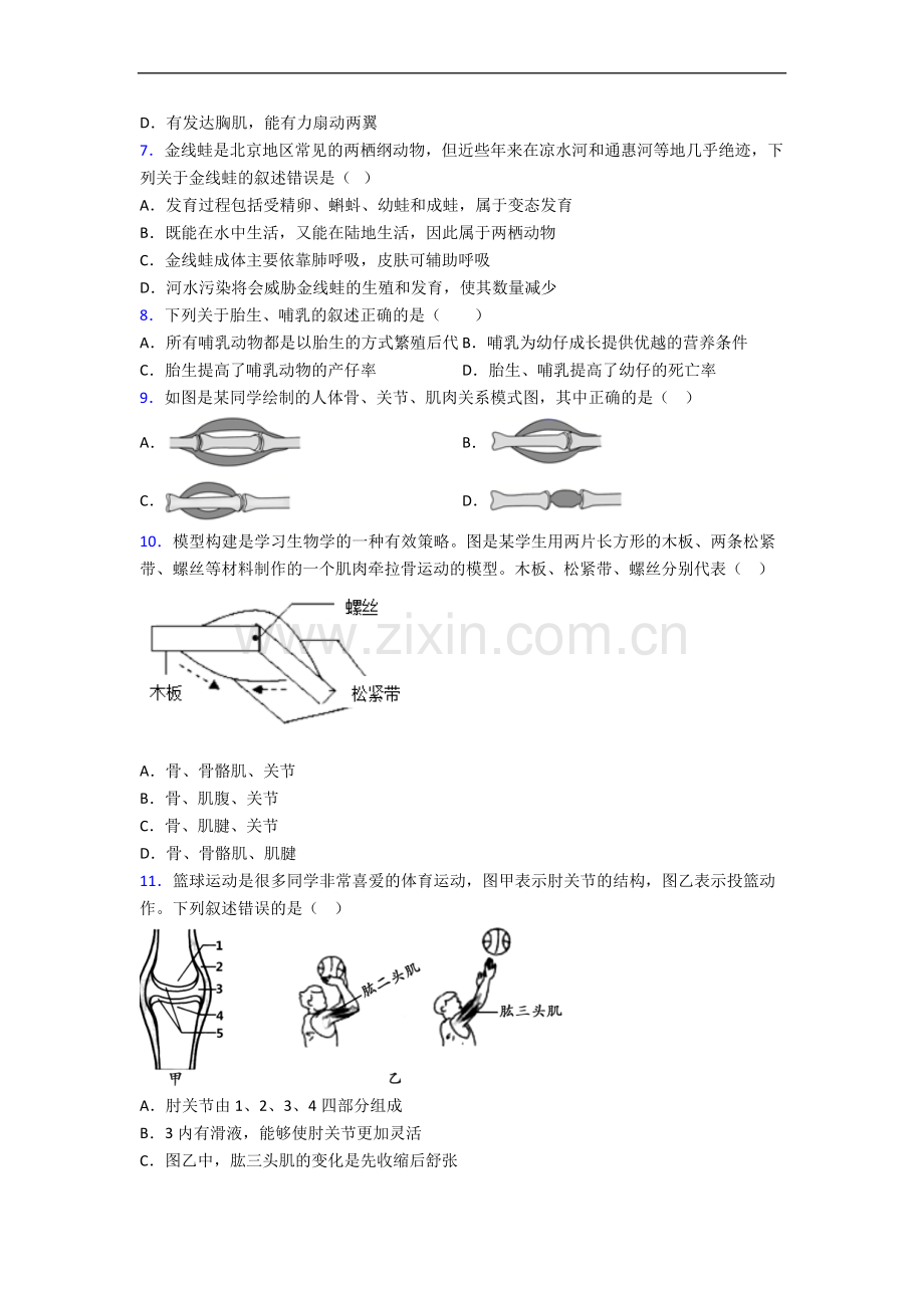 八年级上册期中生物期中试卷(含答案).doc_第2页