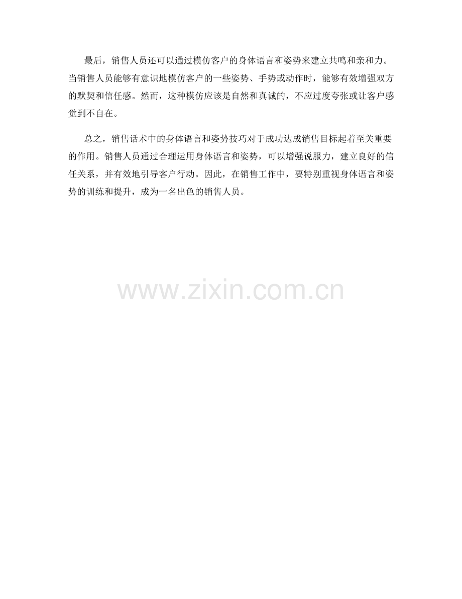 销售话术中的身体语言和姿势技巧.docx_第2页