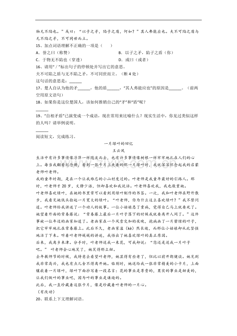 广东省深圳市深圳小学小学语文五年级下册期末试卷(含答案).docx_第3页